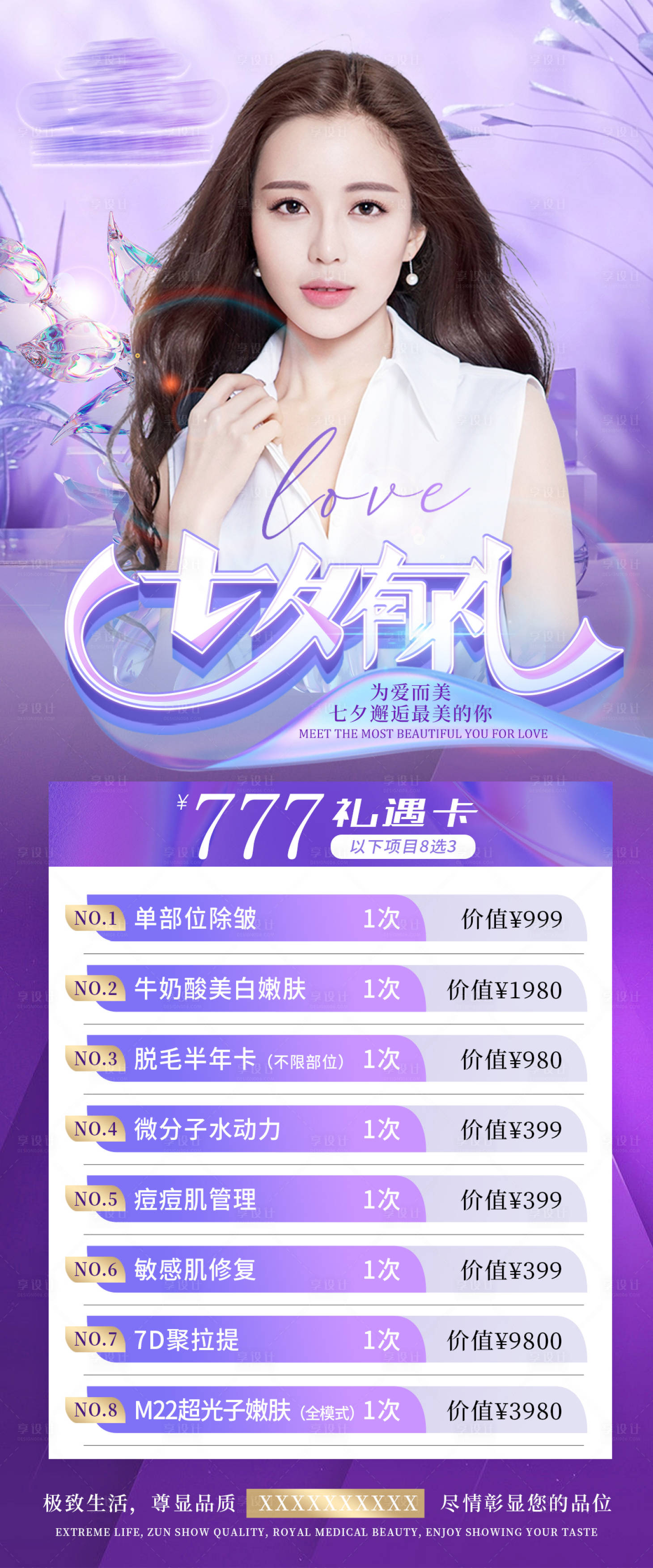 源文件下載【享設(shè)計】搜索編號：73530018685149399【七夕禮遇卡】