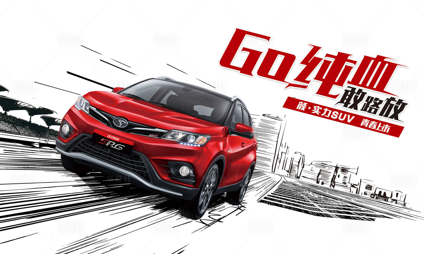 源文件下載【享設計】搜索編號：42590018843403276【汽車青春上市海報】