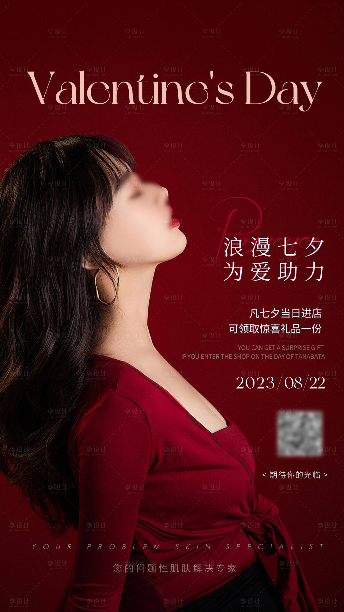 源文件下載【享設(shè)計(jì)】搜索編號：14640018475236128【七夕品宣活動(dòng)海報(bào)】