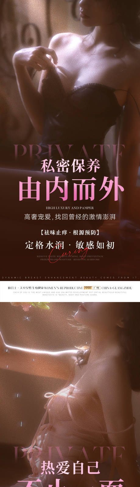 源文件下载【医美私密抗衰私护系列海报】编号：81770018534431902