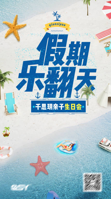 源文件下载【生日会海报】编号：53070018605779081