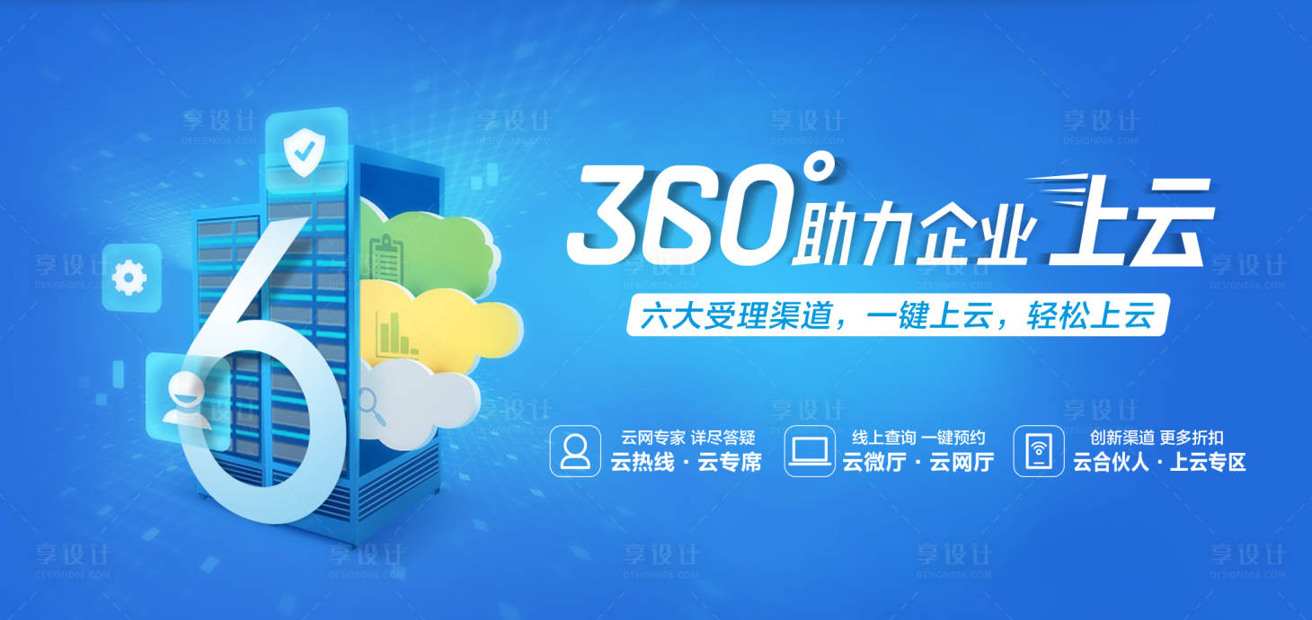 源文件下载【享设计】搜索编号：86530018779107790【企业云宣传海报展板】