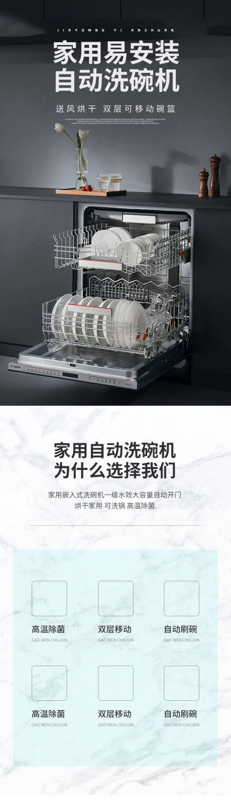 源文件下载【家居用品洗碗机详情页】编号：20230805090933013