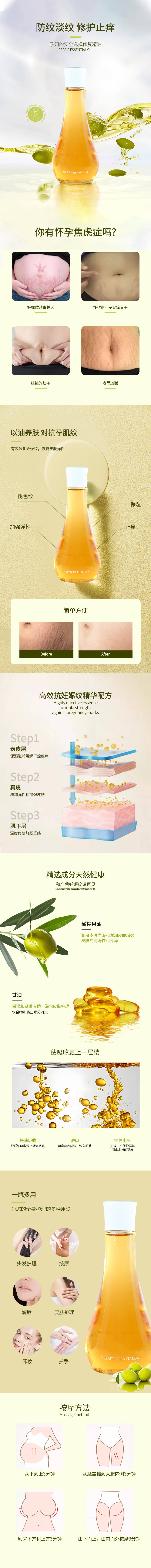 源文件下载【享设计】搜索编号：41490018944552607【妊辰纹修复油详情页】