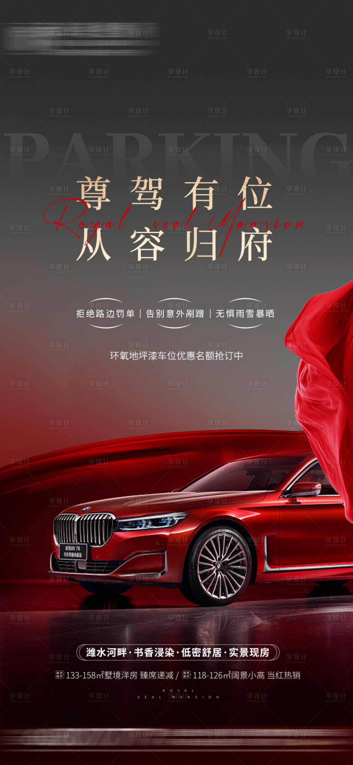 源文件下載【享設計】搜索編號：36370018622118158【車位刷屏】