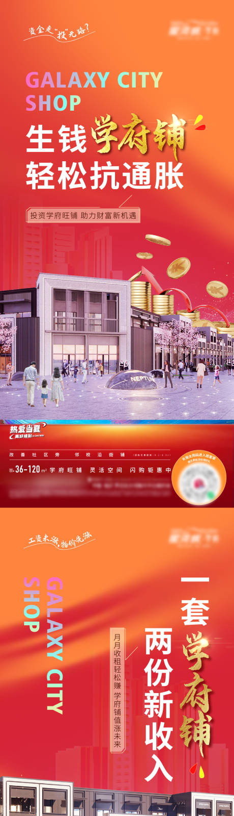 源文件下载【地产商铺海报】编号：35630018814393984