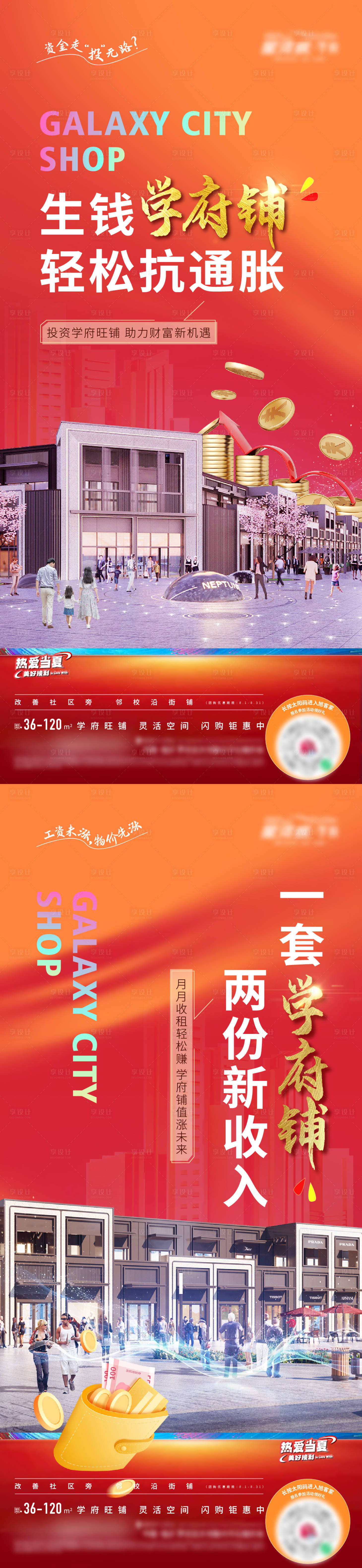源文件下载【享设计】搜索编号：35630018814393984【地产商铺海报】
