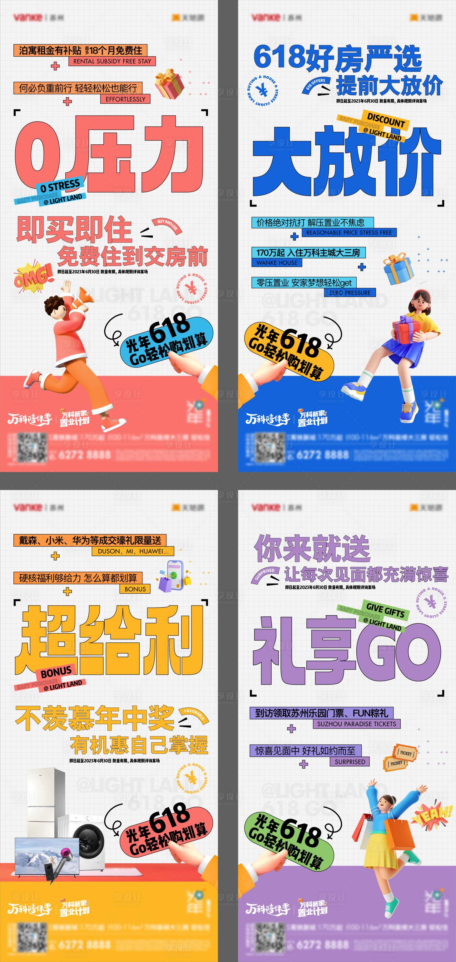 源文件下载【享设计】搜索编号：33380018690571260【地产618轻松购系列海报】