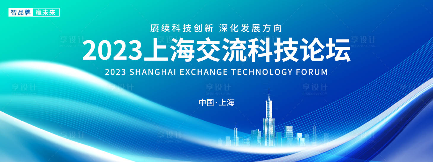 源文件下載【享設計】搜索編號：87230018424547877【科技論壇背景板】