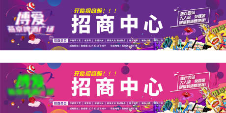 源文件下载【商业招商背景板】编号：99910018965978566