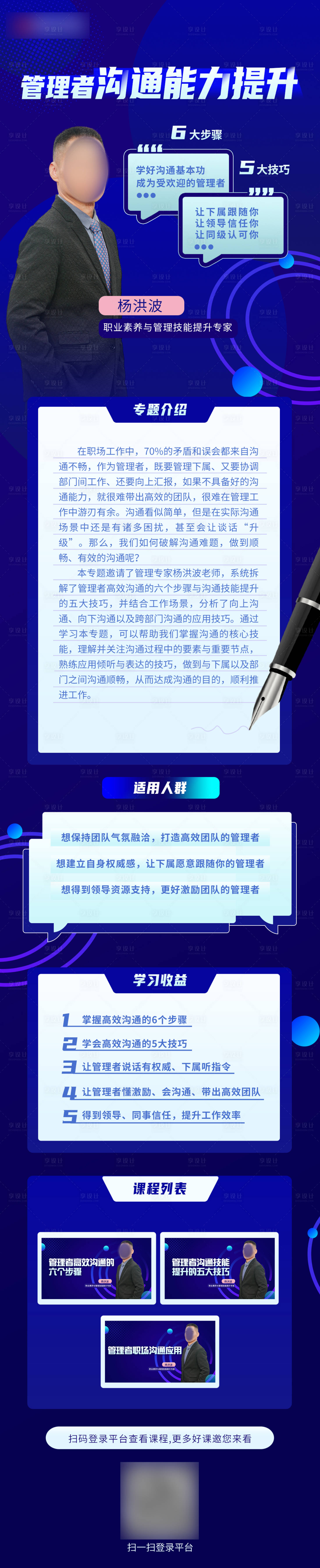 源文件下載【享設計】搜索編號：55220018863904768【培訓課程講師長圖】