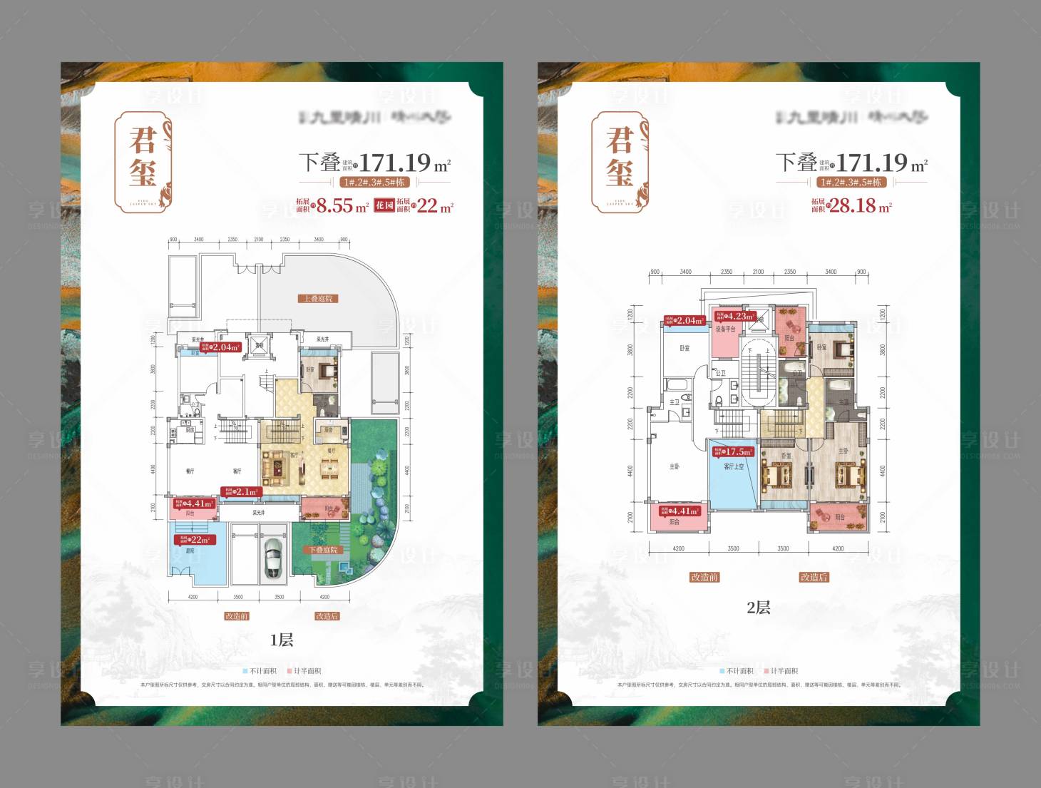 源文件下載【享設計】搜索編號：17880018514924507【中式疊墅院子戶型海報】