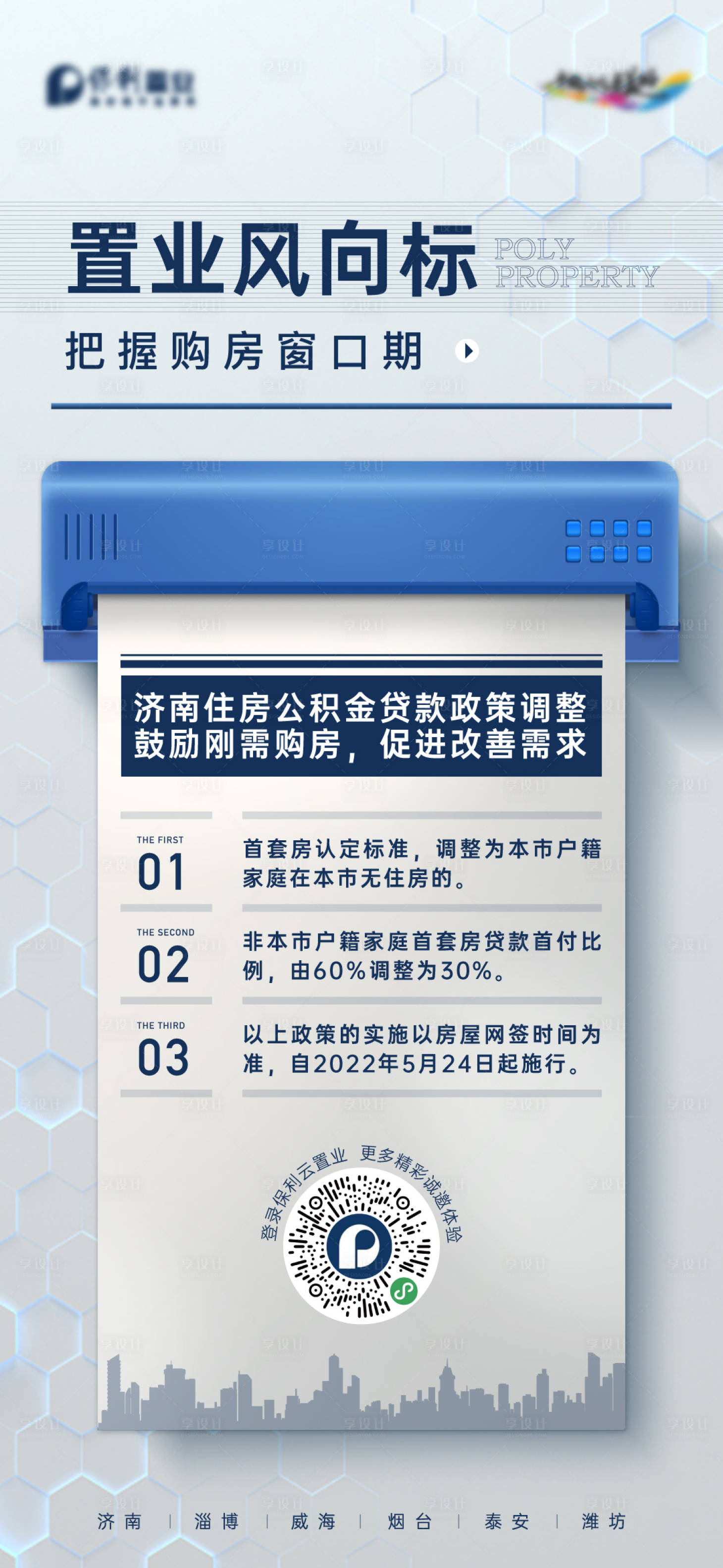 源文件下载【政策海报】编号：70130019049359668
