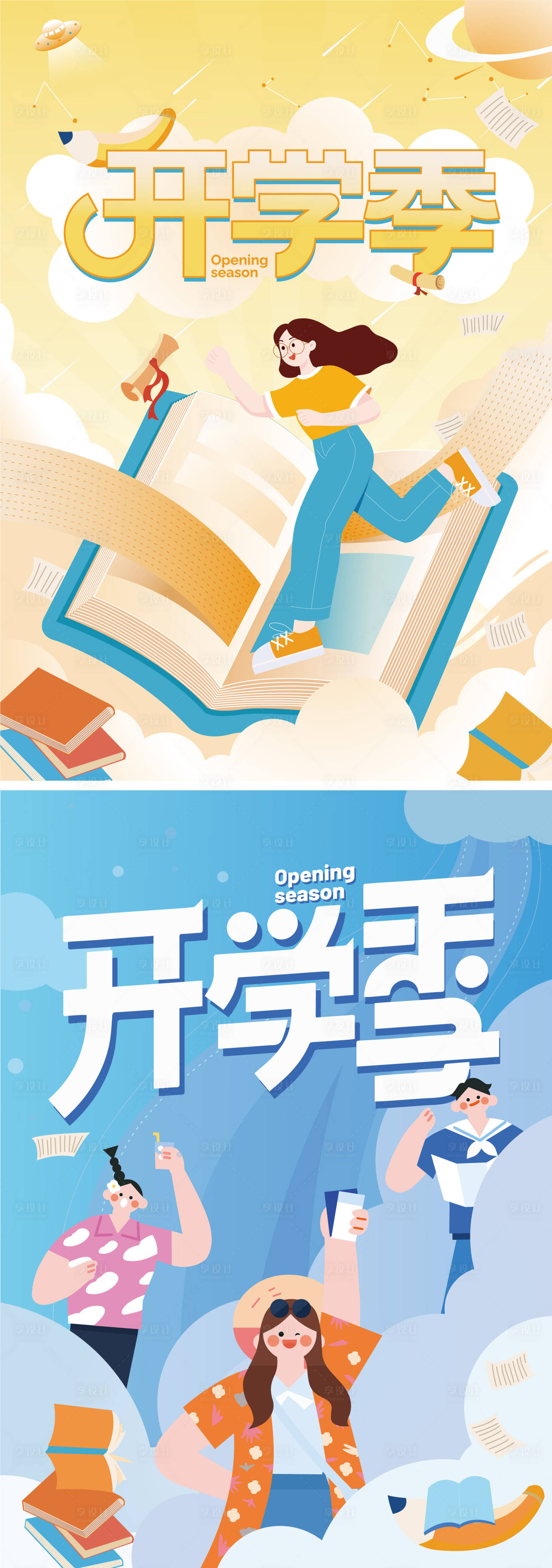 源文件下載【享設計】搜索編號：78070018571827944【開學季活動海報】