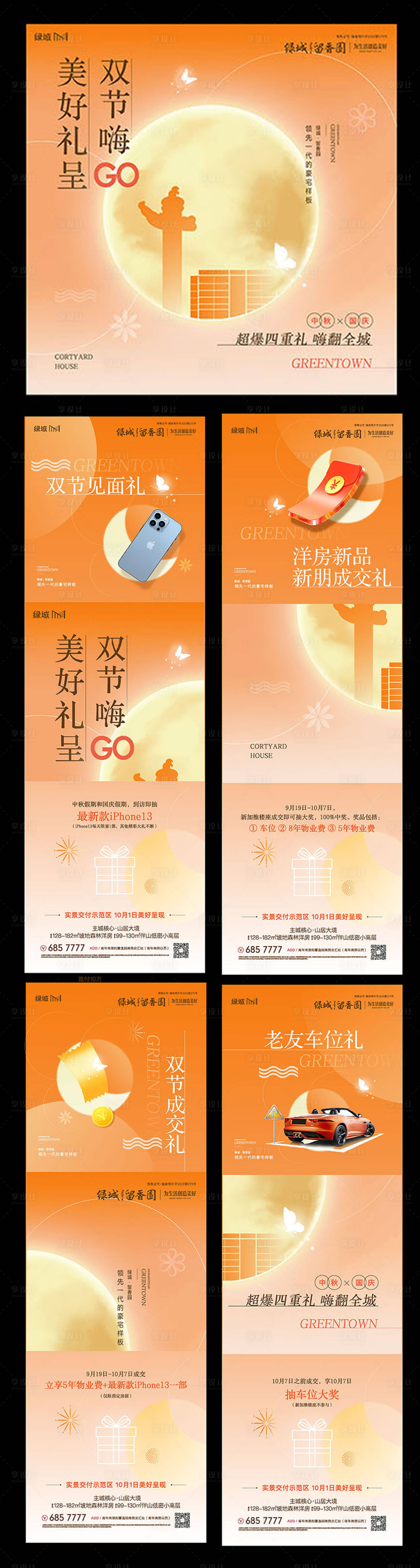 源文件下载【享设计】搜索编号：25600019053393640【中秋节钜惠有礼物料】