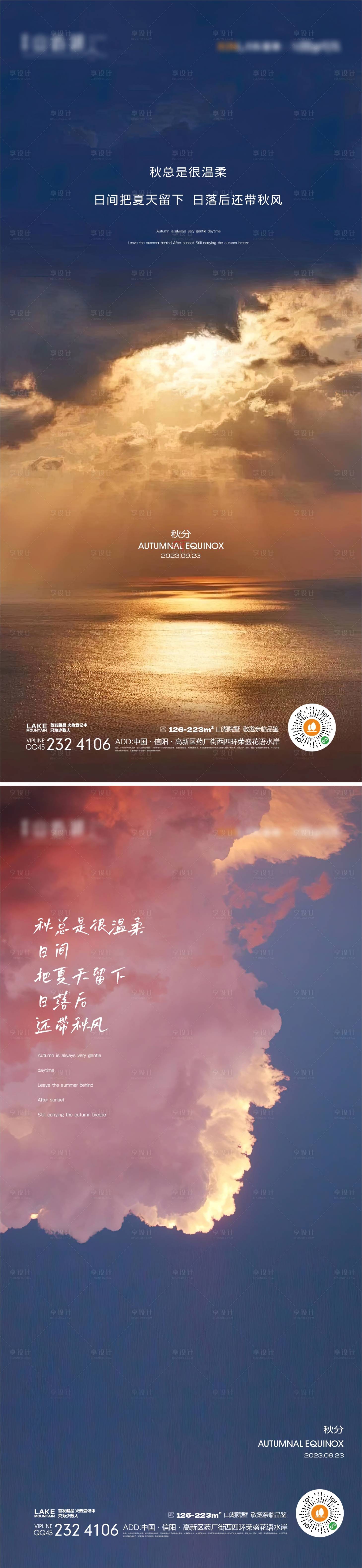 源文件下载【享设计】搜索编号：13760018821159830【秋分】