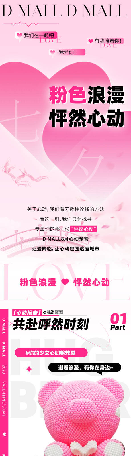 源文件下载【地产七夕商业活动长图海报】编号：59170018529138451