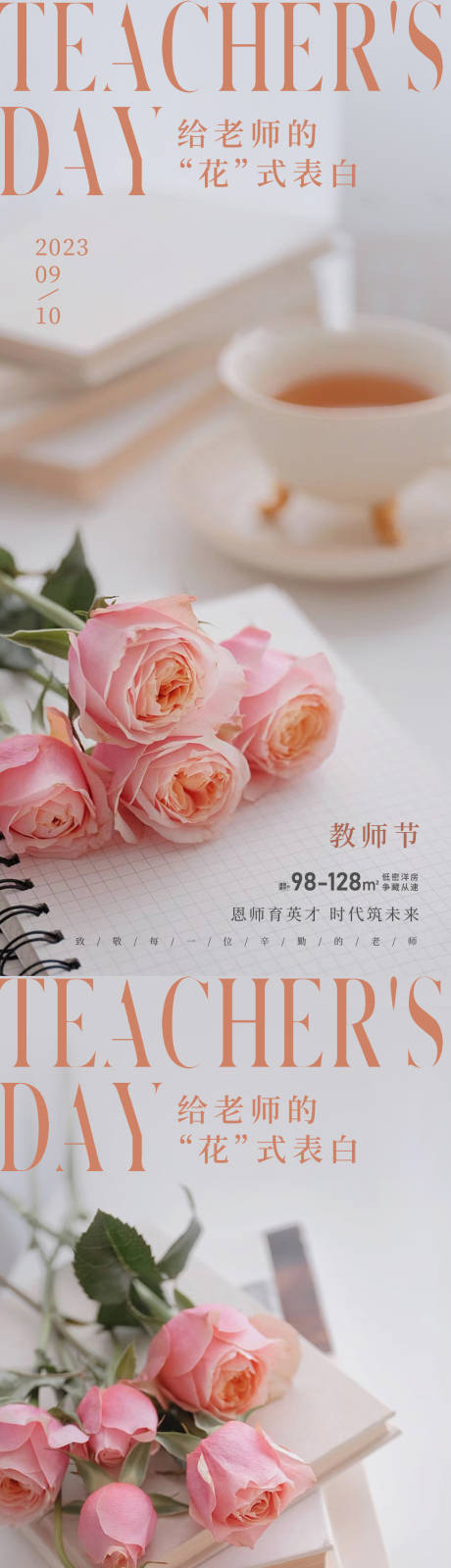 感恩教师节系列海报-源文件【享设计】