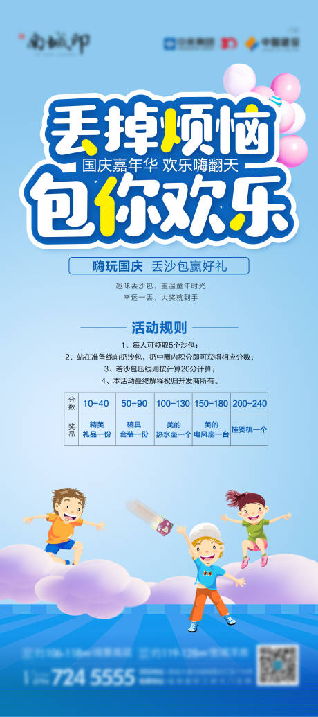 源文件下載【享設計】搜索編號：48260018958229912【地產丟沙包活動海報】