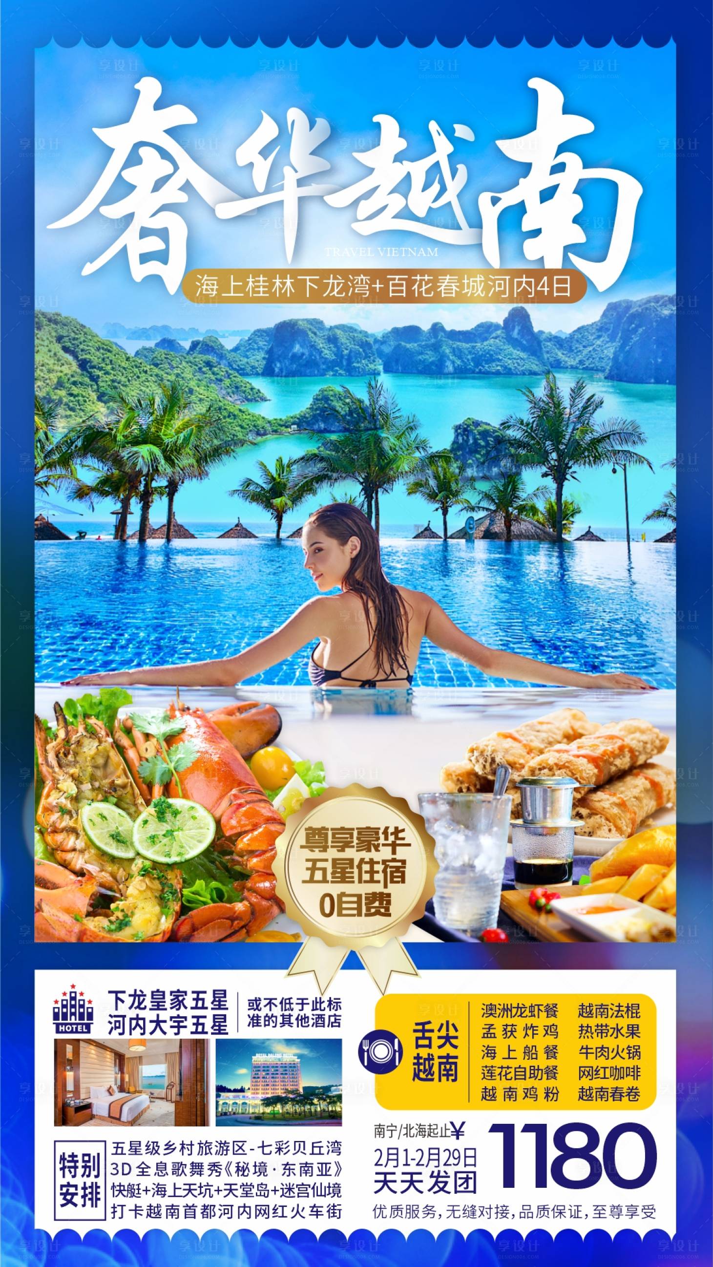 源文件下载【越南旅游一口价海报】编号：51910018696752346
