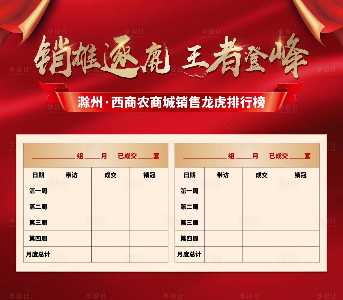 源文件下载【享设计】搜索编号：28780019017614244【龙虎榜背景板】