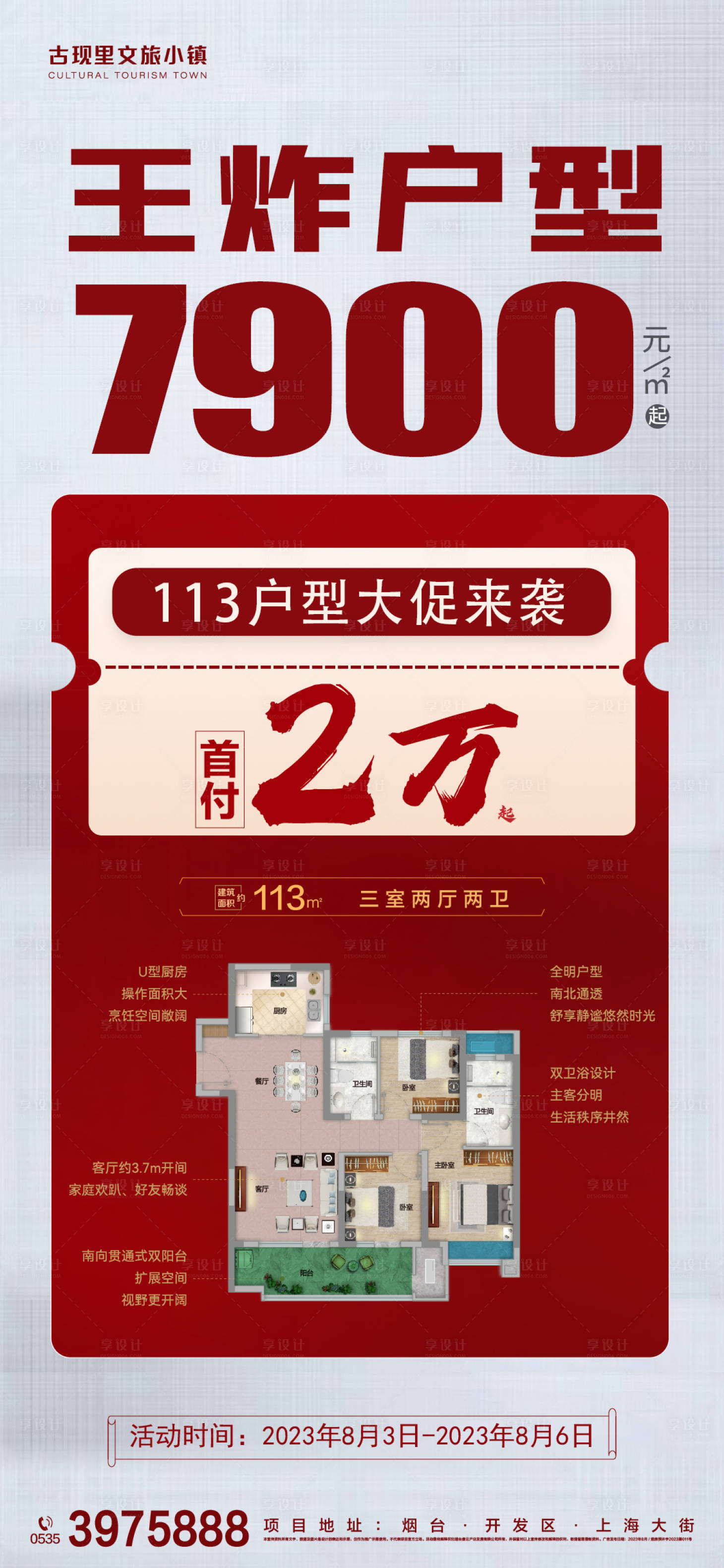 源文件下载【大字政策热销海报】编号：30560018508317184