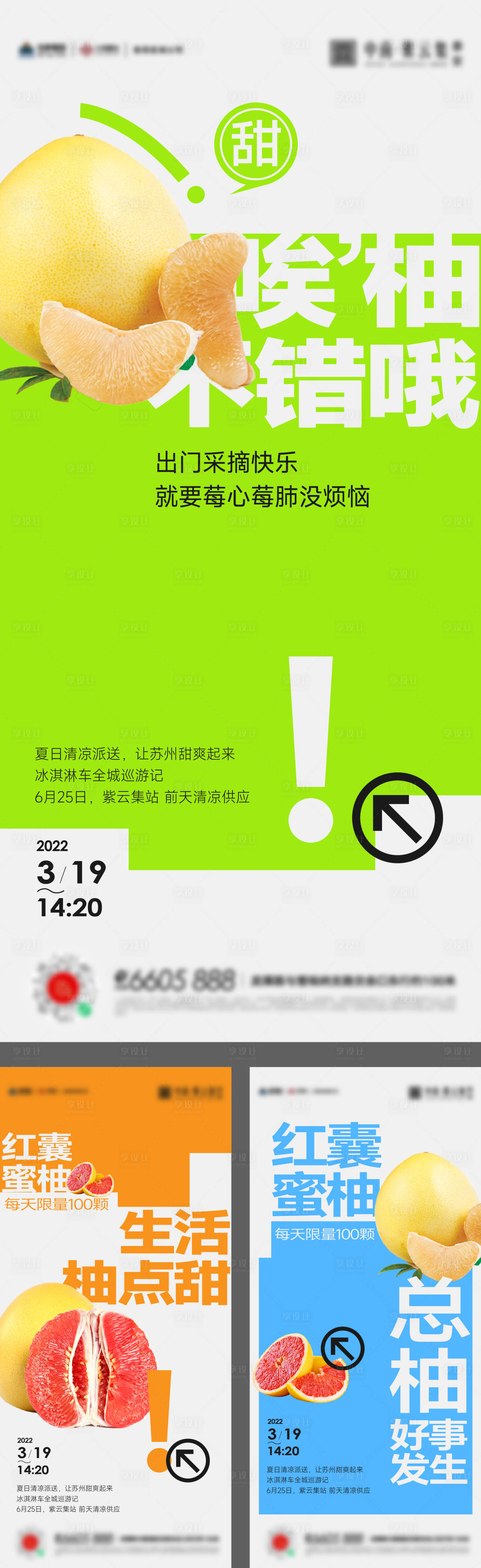 源文件下載【柚子橙子水果活動海報】編號：55440018712212334