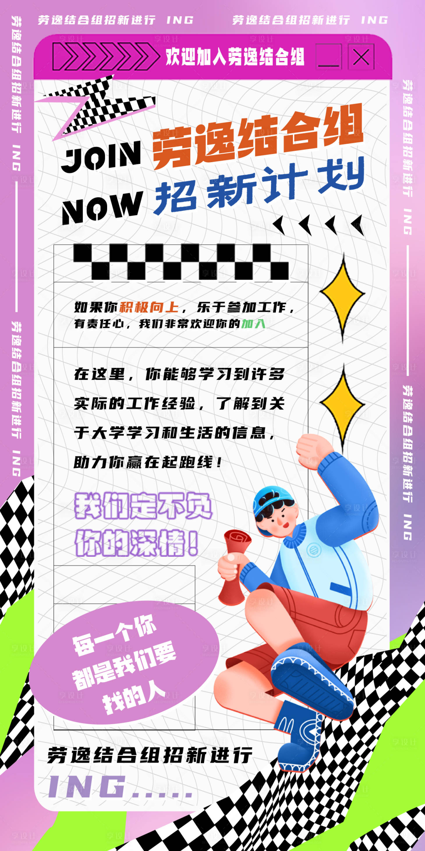 源文件下載【享設(shè)計(jì)】搜索編號(hào)：13900018644883279【學(xué)生會(huì)社團(tuán)招聘酸性海報(bào)】