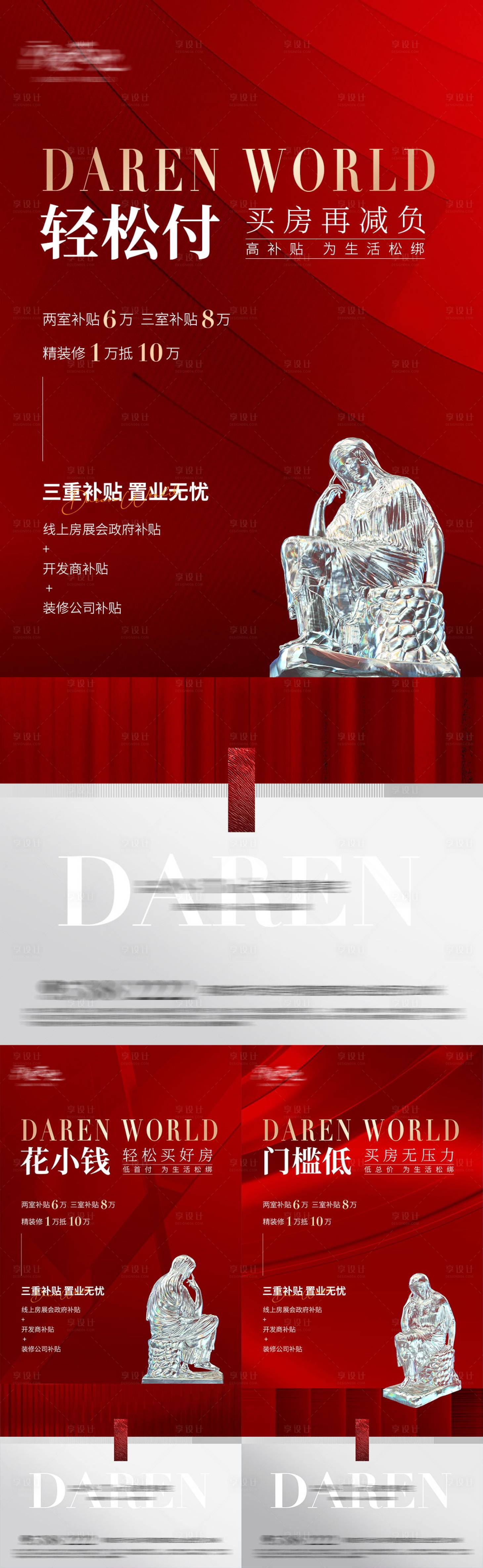 源文件下载【房地产销售红稿】编号：25250018791647273