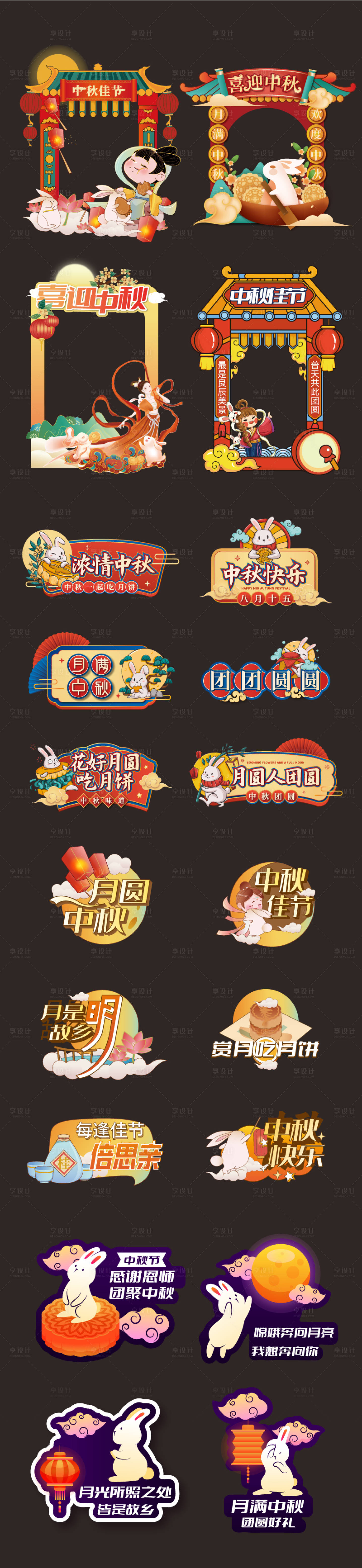 源文件下载【享设计】搜索编号：36130018861675149【中秋节手举牌 】