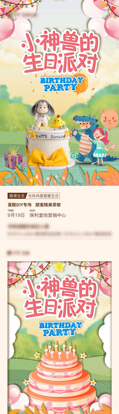 源文件下载【生日会】编号：96890018897503352