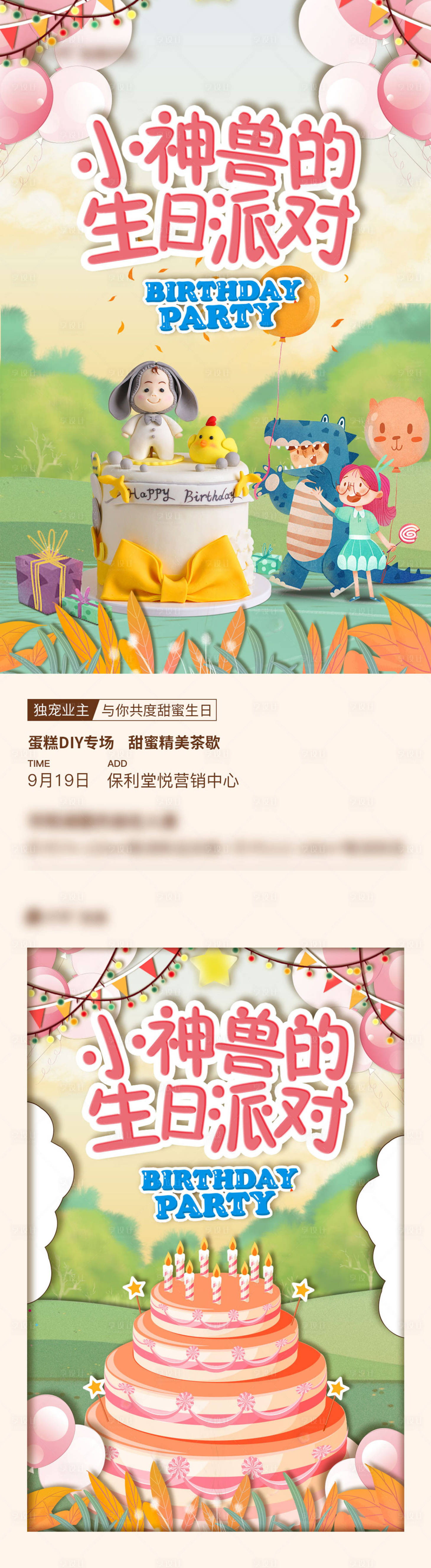 源文件下载【生日会】编号：20230822223534862