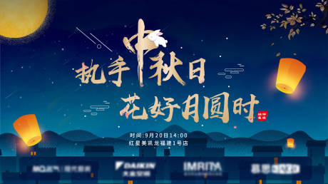 源文件下载【中秋节活动背景板】编号：49520018860071023