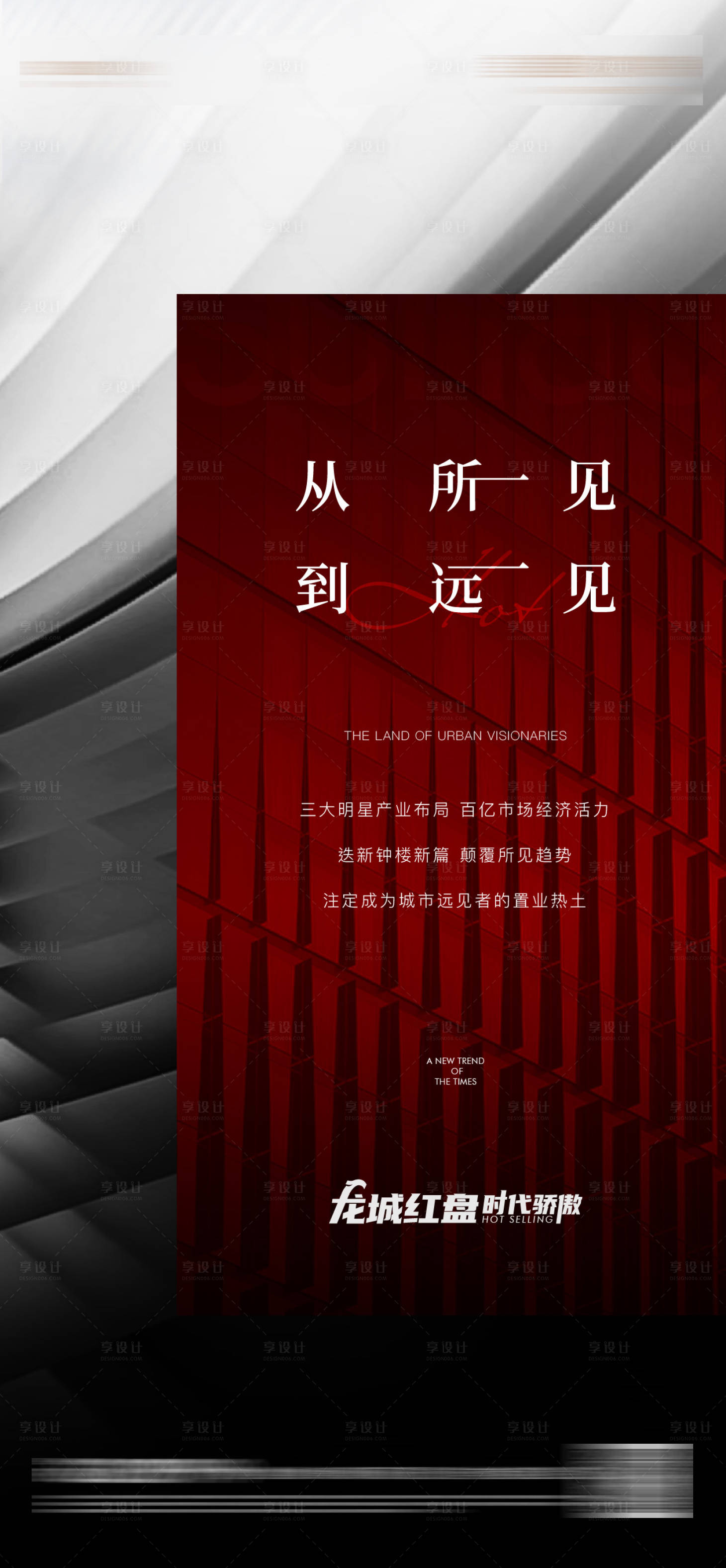 源文件下载【享设计】搜索编号：80880018609306056【热销海报】