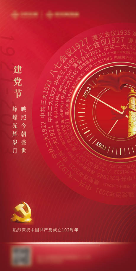 源文件下载【中国共产党成立102周年庆】编号：12380017731288681