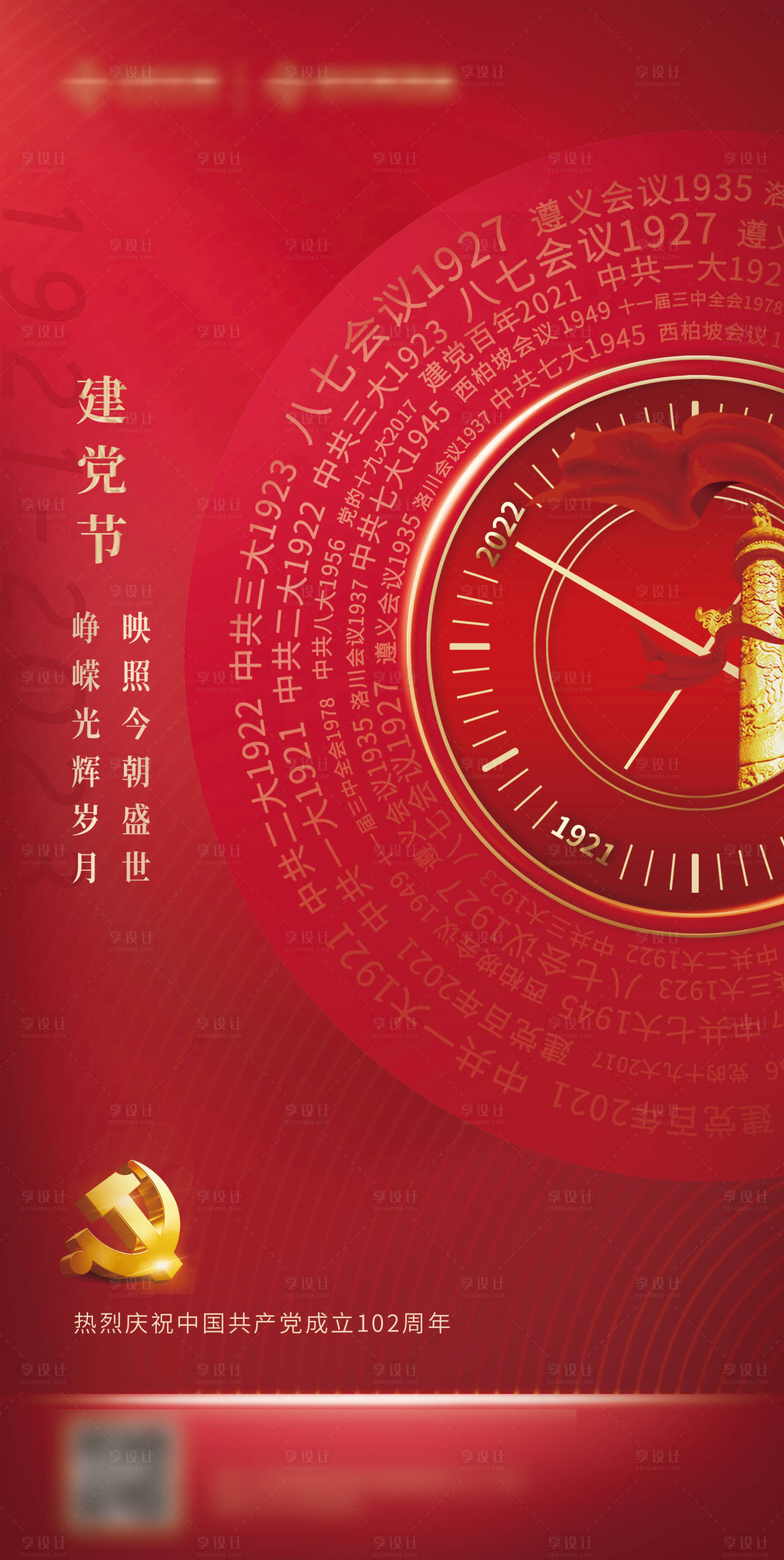 源文件下載【享設計】搜索編號：12380017731288681【中國共產黨成立102周年慶】