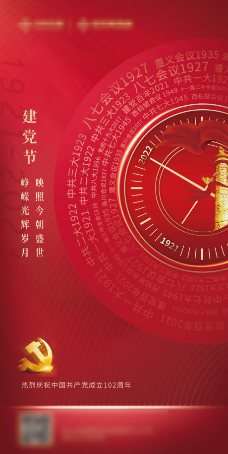 编号：20230630162625986【享设计】源文件下载-中国共产党成立102周年庆