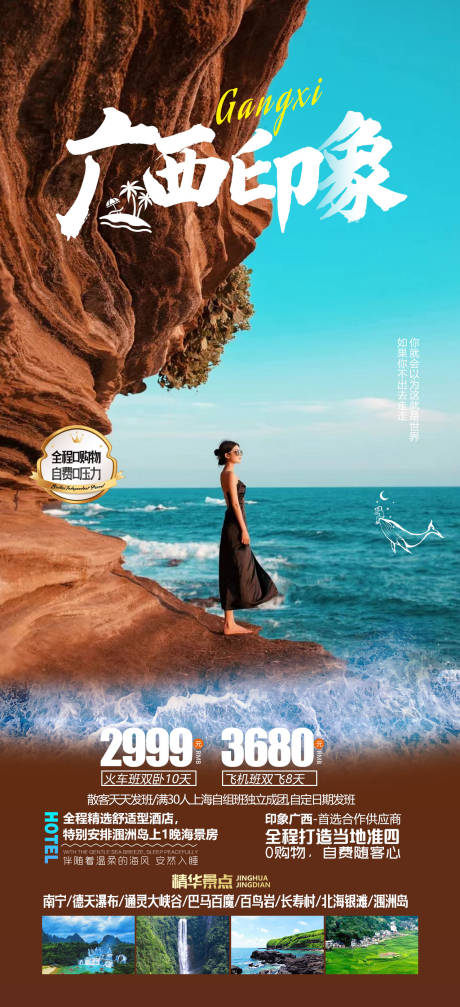 源文件下载【广西印象旅游海报】编号：65560018907644944