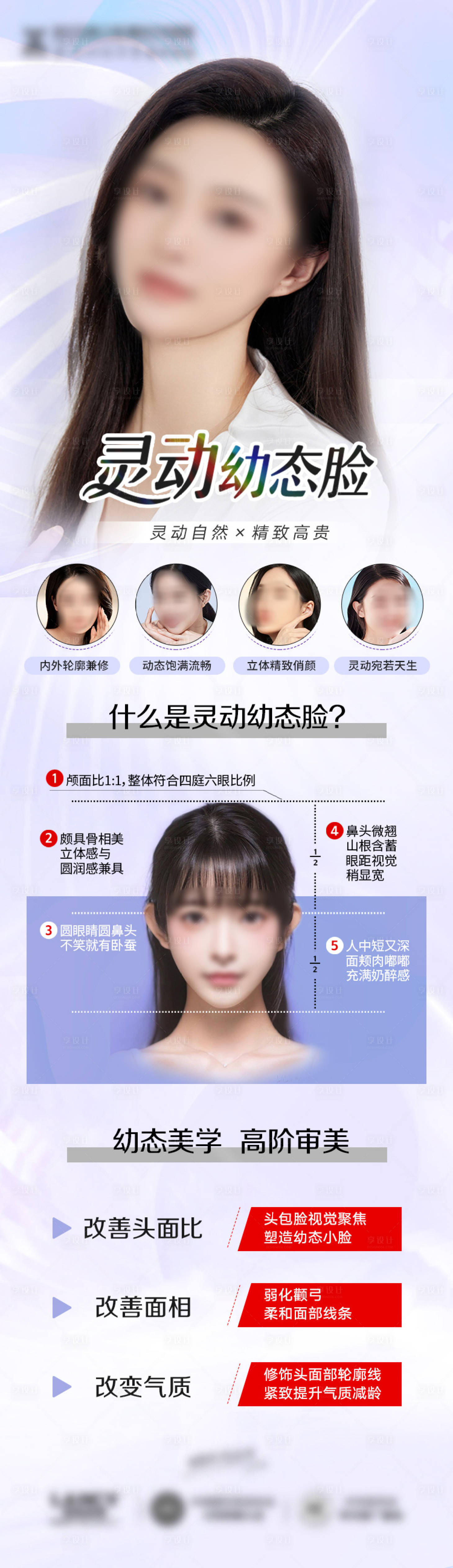 源文件下載【享設計】搜索編號：91170018645234136【醫(yī)美靈動幼態(tài)臉項目海報】