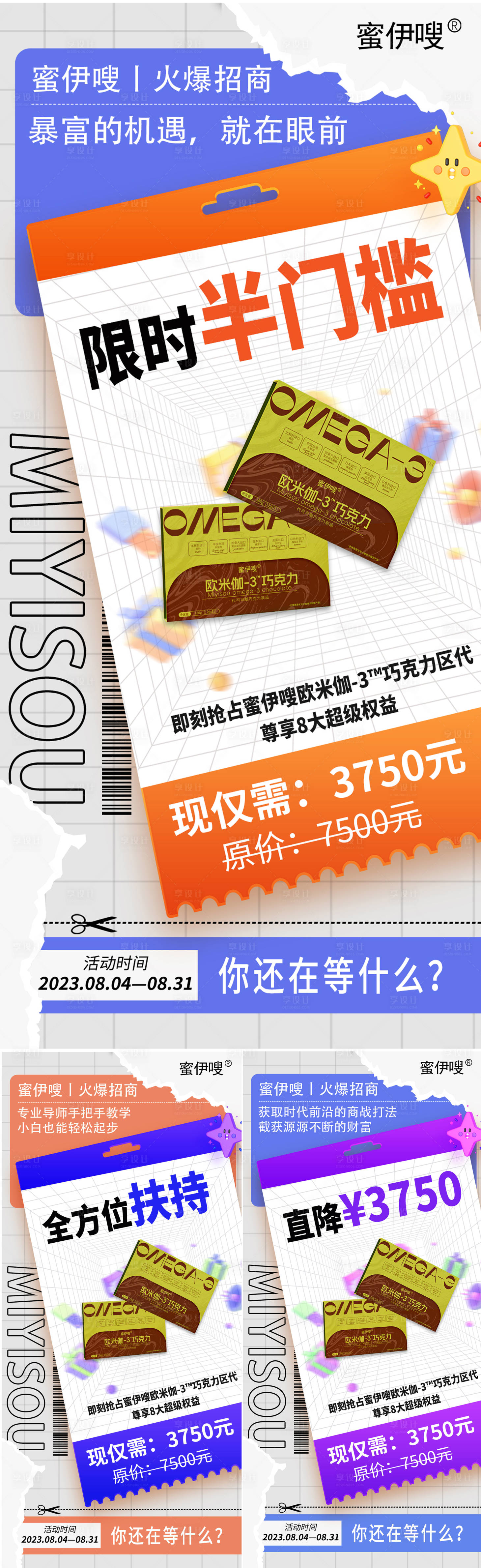 源文件下载【享设计】搜索编号：54880018752758004【电商系列海报】