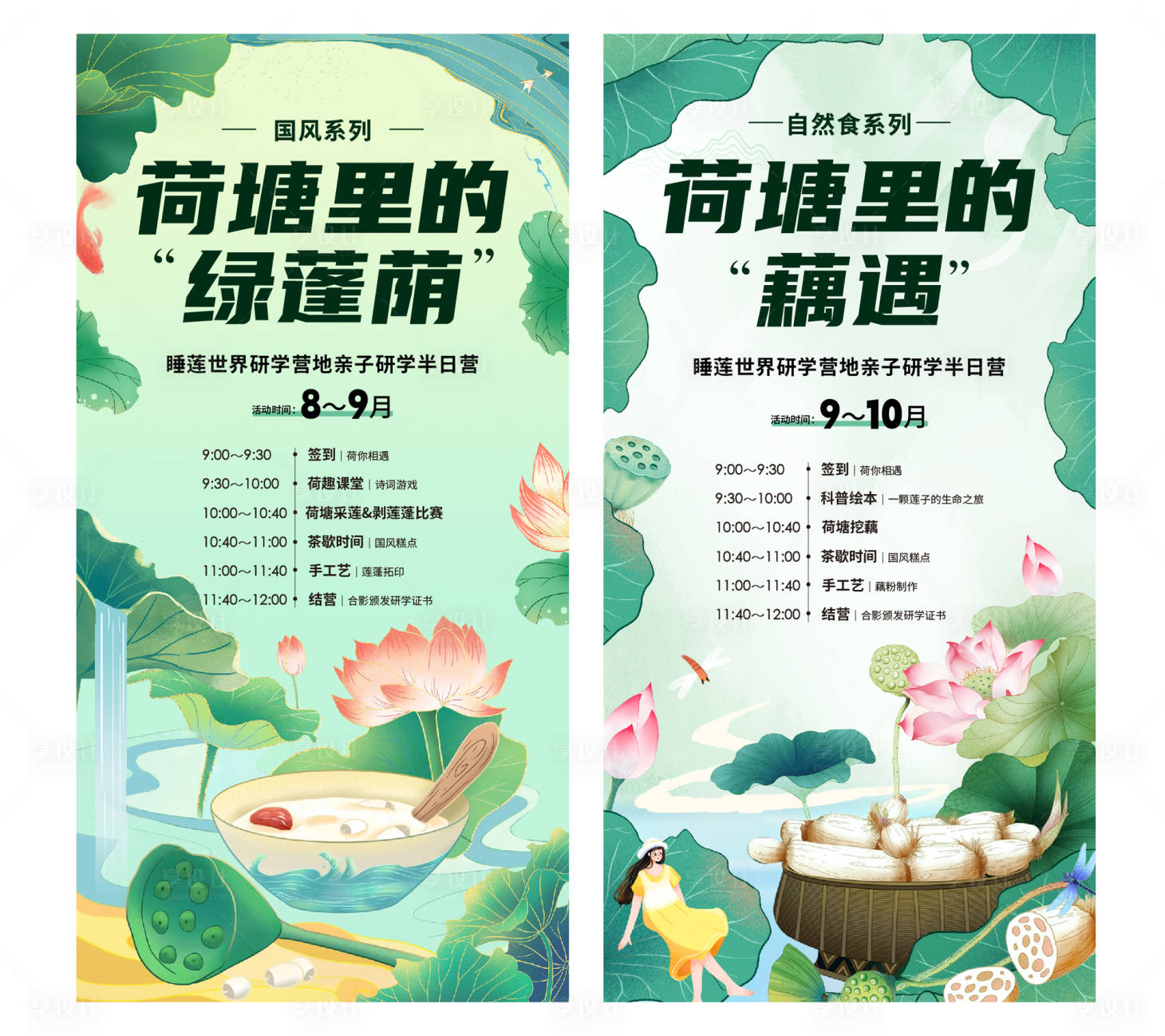 源文件下载【夏日荷花莲子刷屏海报】编号：71000018771279089