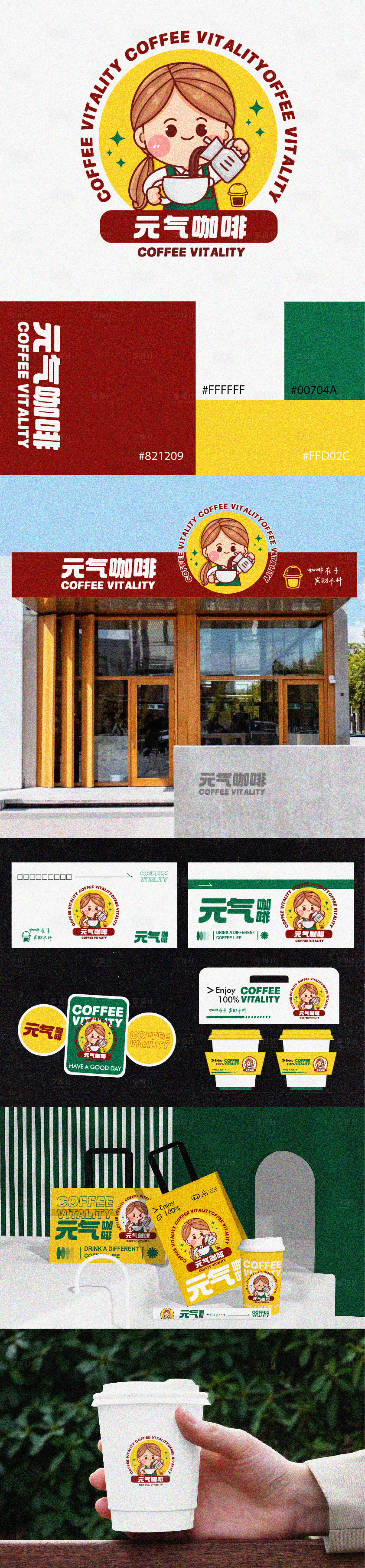 源文件下載【享設計】搜索編號：23990019049816718【元氣咖啡vi設計】