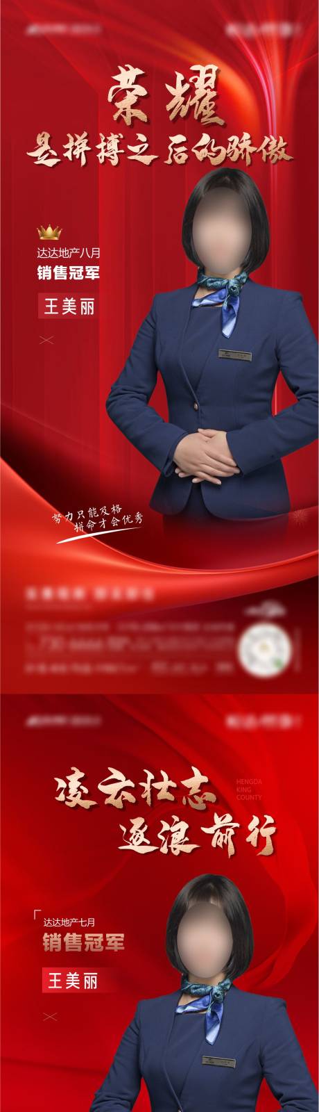 源文件下载【房地产人物销冠海报】编号：27060019079407333