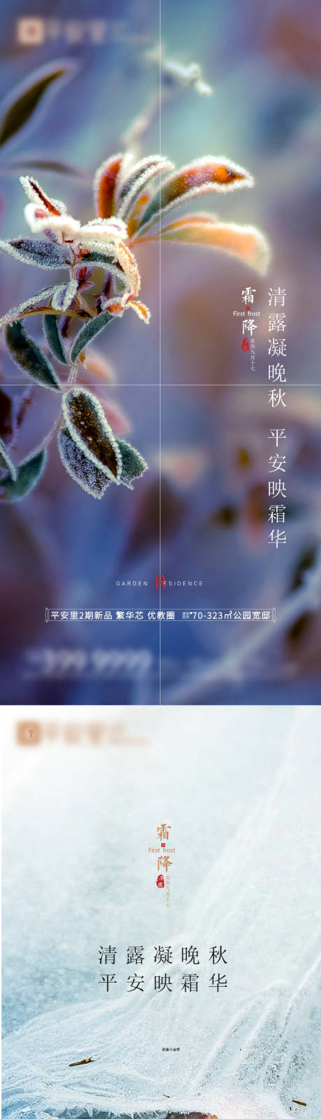 源文件下載【地產(chǎn)霜降海報(bào)】編號(hào)：36530018769245454