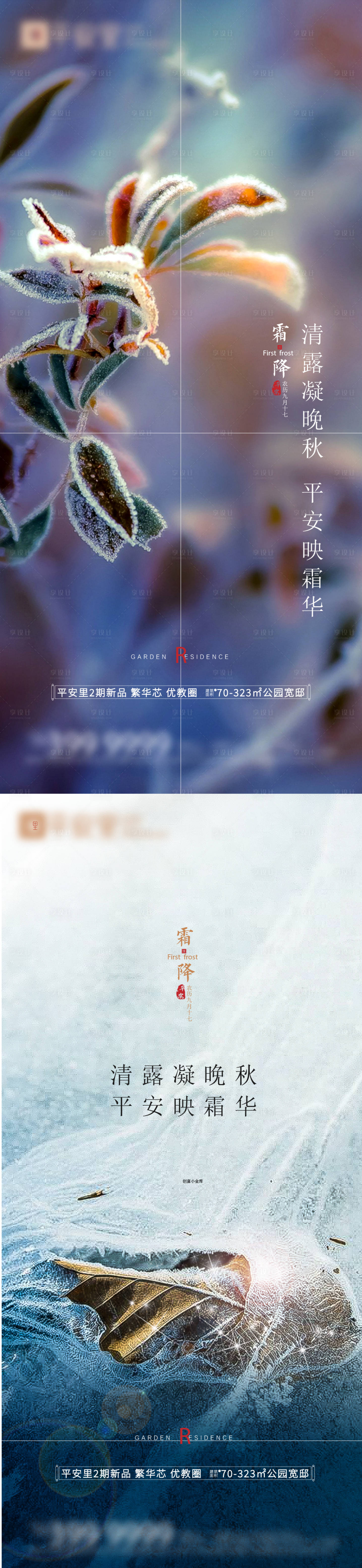 源文件下载【地产霜降海报】编号：36530018769245454
