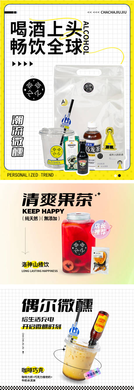 源文件下载【潮流风奶茶果茶海报】编号：91360018696022726