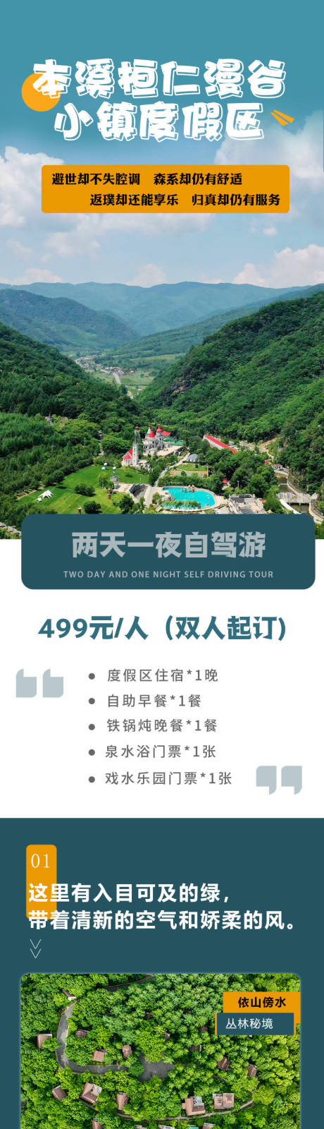 源文件下载【度假风景长图】编号：91930018816484968