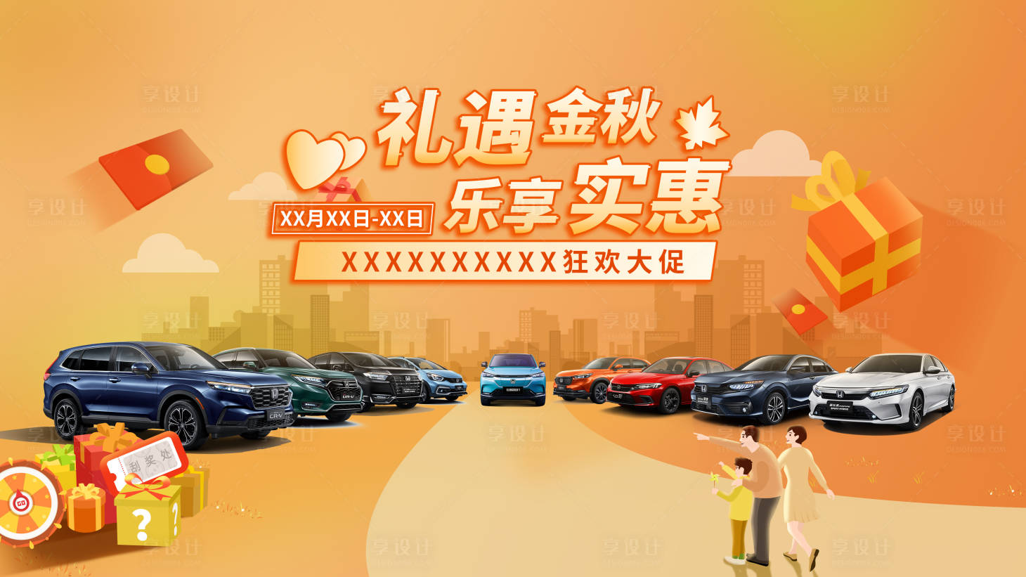 源文件下载【汽车促销背景板】编号：23270019016163755