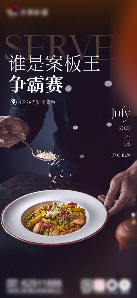 源文件下载【餐饮比拼海报】编号：20230807150936396