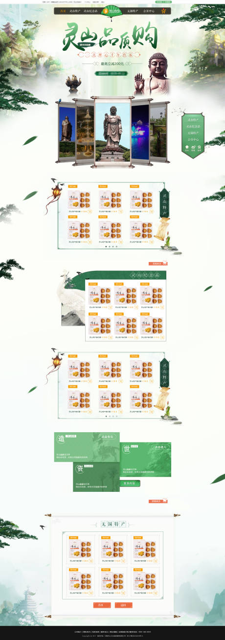 源文件下载【享设计】搜索编号：60820018910052250【灵山特产网页】